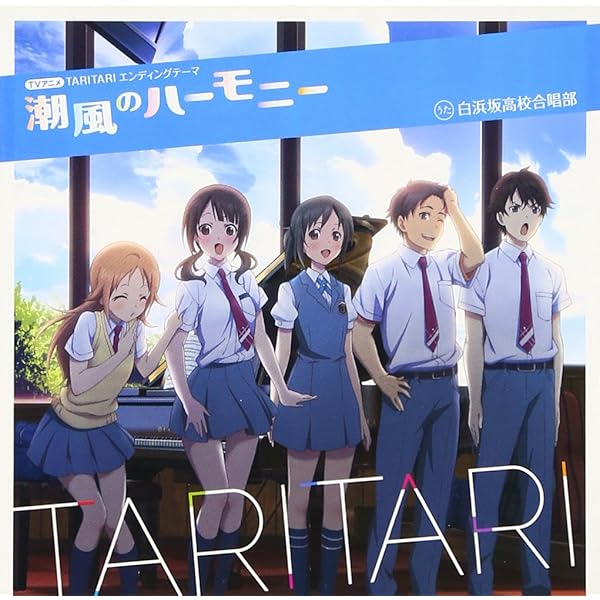 Amazon.co.jp: TVアニメ TARI TARI ミュージックアルバム~歌っ